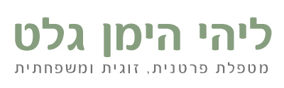 ליהי הימן גלט